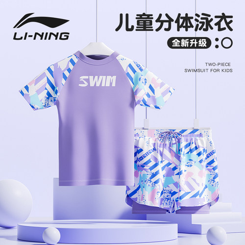 lining李宁儿童分体泳衣速干透气