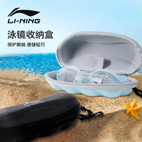 李宁泳镜收纳盒抗压便携带挂钩