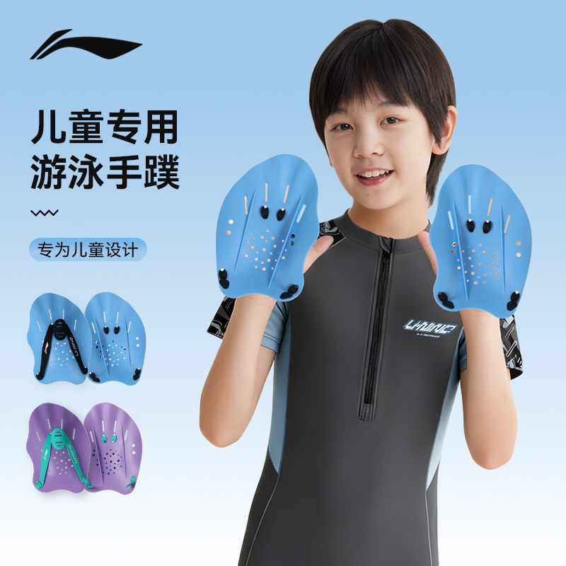 李宁手蹼游泳专用儿童