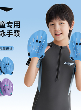 李宁手蹼游泳专用儿童自由泳划水掌成人游泳训练专用辅助器划手掌