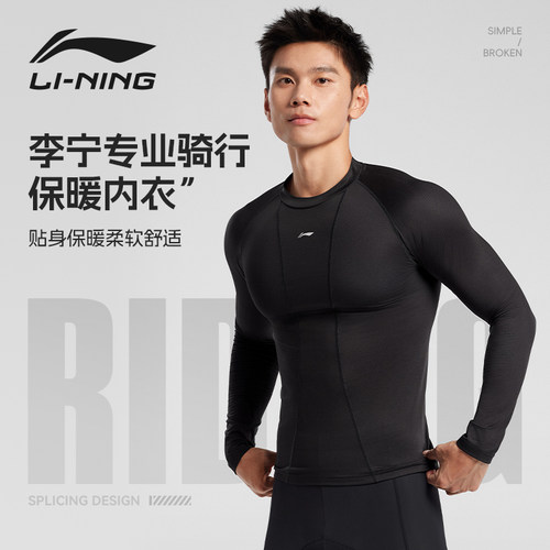 李宁保暖排汗骑行打底衫
