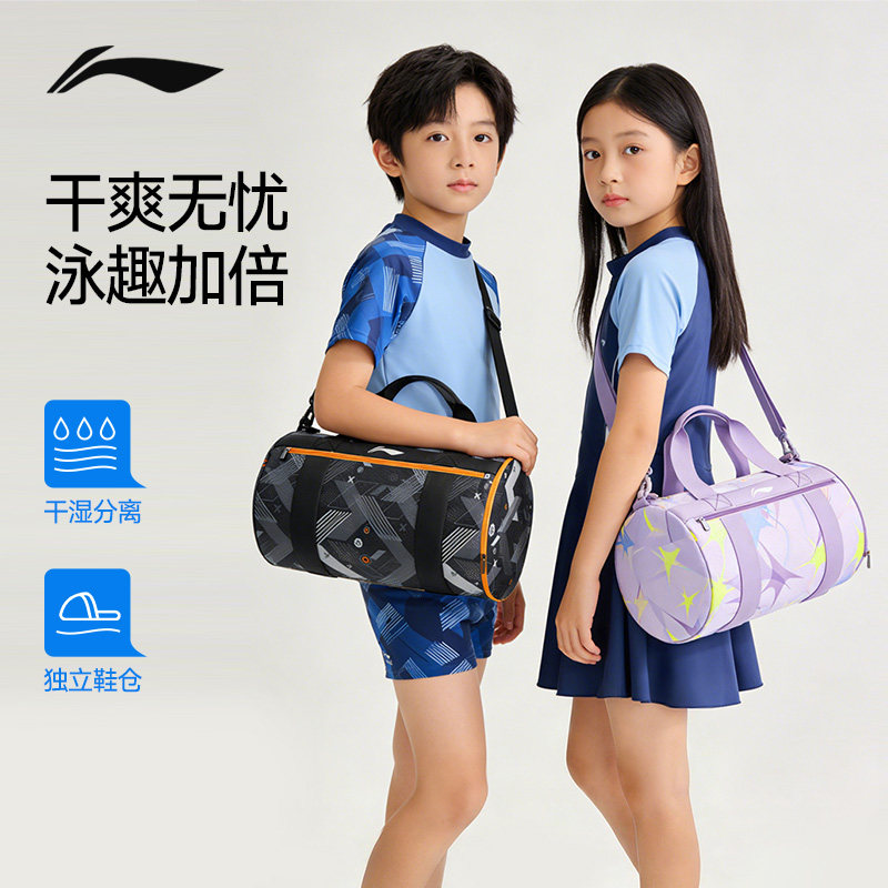 李宁儿童游泳收纳包干湿分离防水包男女青少年学生游泳装备收纳包