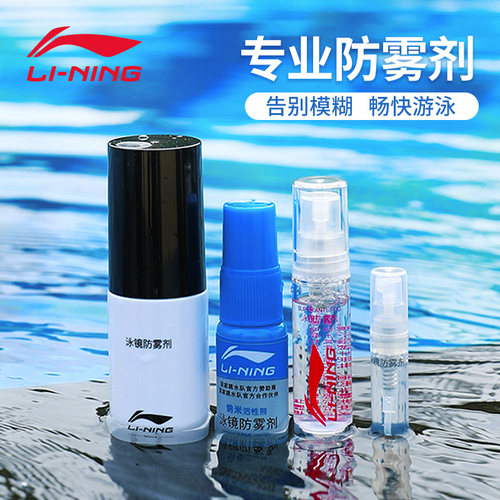 李宁泳镜防雾剂游泳眼镜涂抹潜水