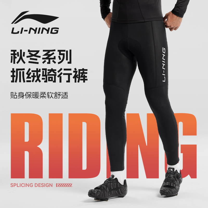 李宁骑行裤男士新款秋冬抓绒双箭头自行车防风保暖公路车骑行装备