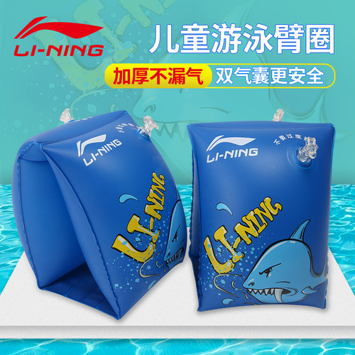 李宁儿童手臂圈浮圈游泳装备小孩