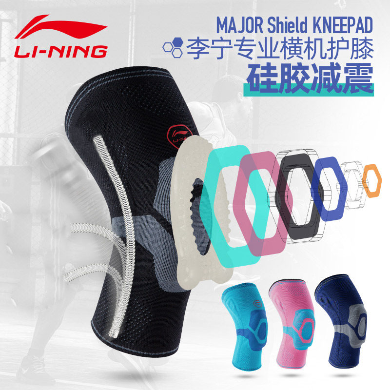 3李宁护膝专业篮球运动半月板男女深蹲跑步骑行膝盖健身护具装备