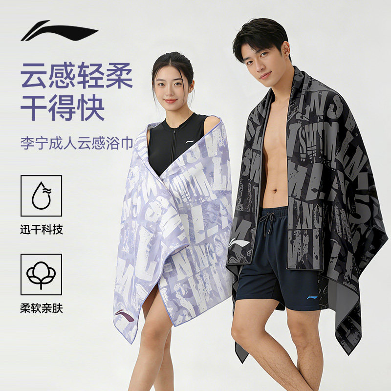 李宁游泳速干浴巾浴袍成人男女健身房运动专用吸水毛巾便携沙滩巾