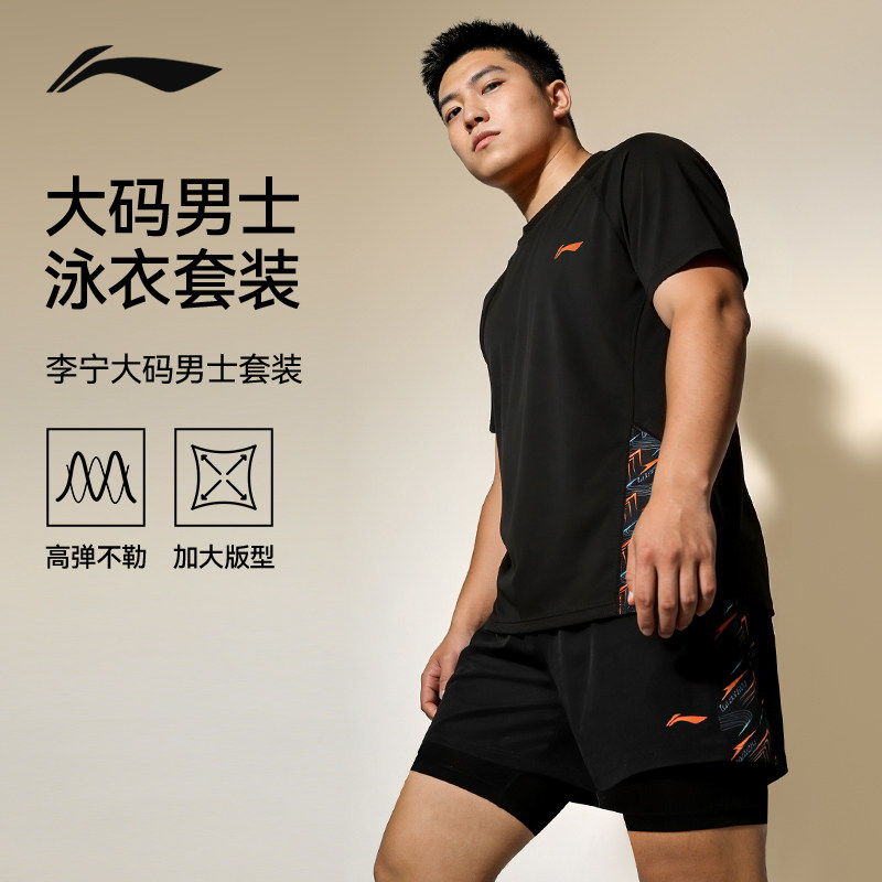 李宁大码男士泳衣裤男款加肥加大300斤爸爸双层泡温泉防尴尬套装