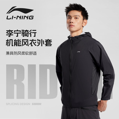 李宁骑行机能风衣外套防晒防风