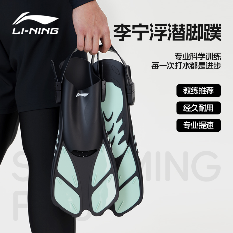 李寧腳蹼游泳專用成人