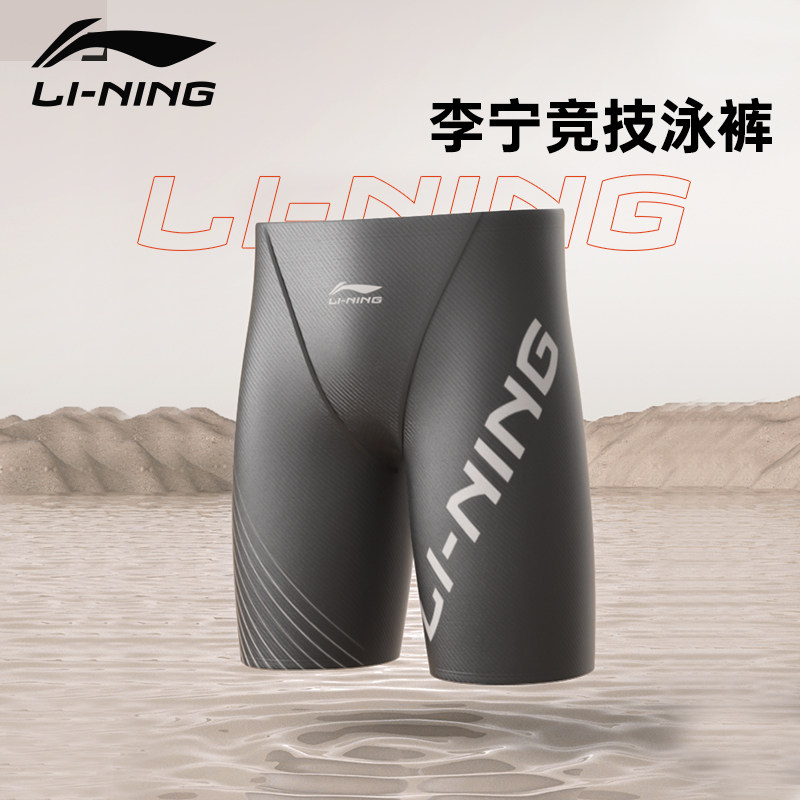 李宁新款泳裤男防尴尬游泳裤泳衣泡温泉五分大码专业游泳装备套装