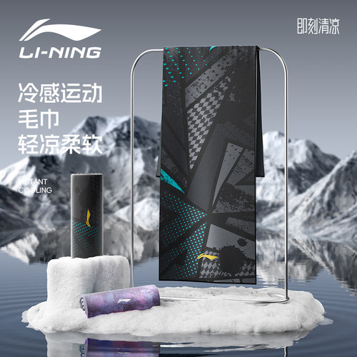 李宁运动冷感速干健身房擦汗巾