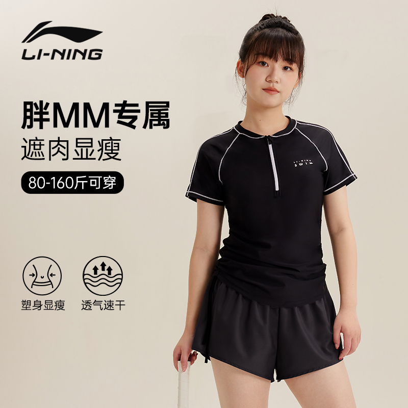李宁分体泳衣成人微胖遮肚套装防晒游泳专用宽松泳衣泳裤成人夏季