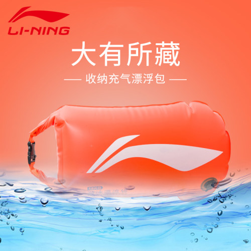 李宁游泳浮标跟屁虫游泳专用
