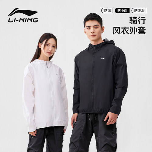 李宁骑行风衣防风防泼水长袖男女