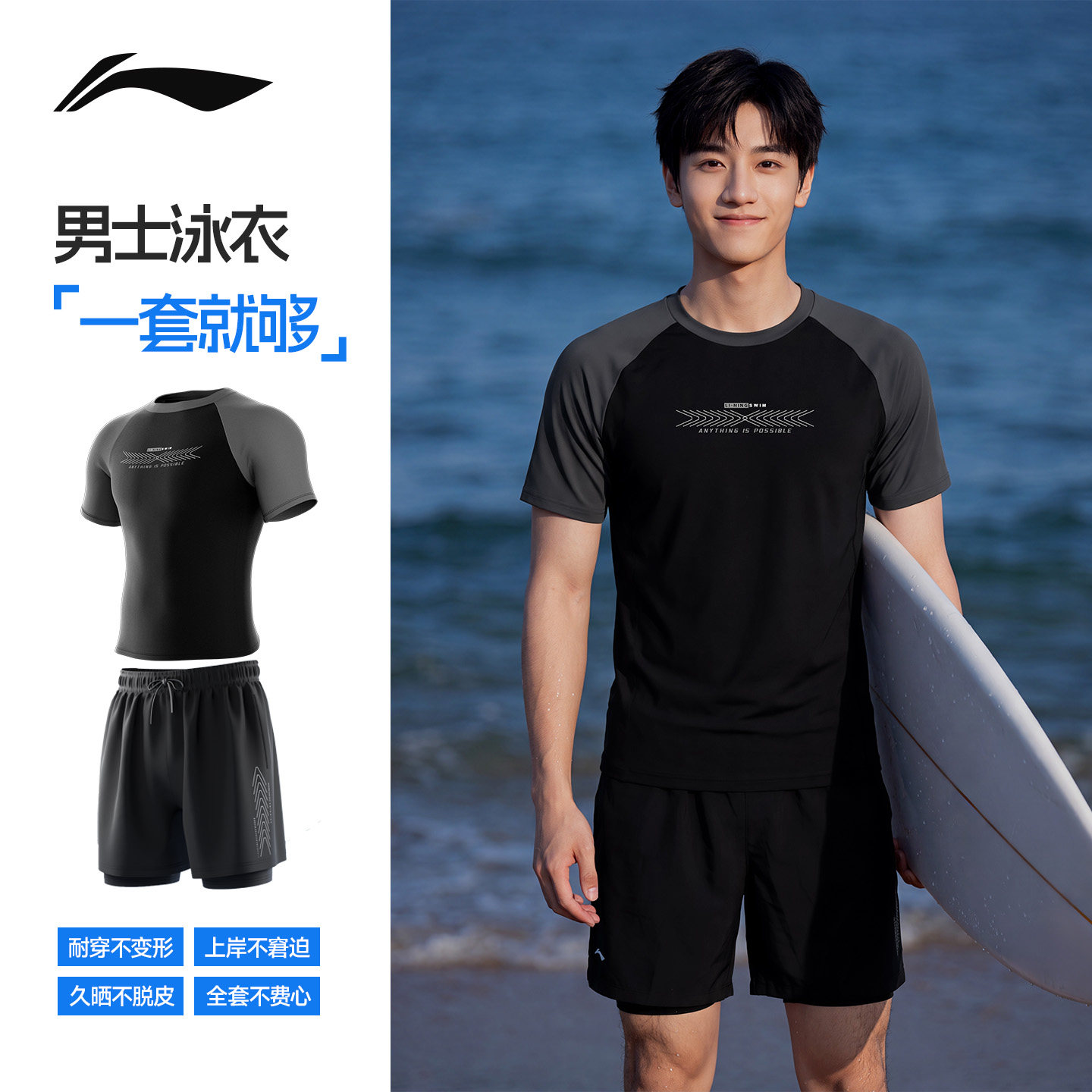 李宁男士泳衣套装新款
