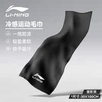Li Ning cold-sensing sports towel, quick-drying, essential for absorbing sweat and cooling in the gym, summer magic weapon, ice badminton thumbnail 4
