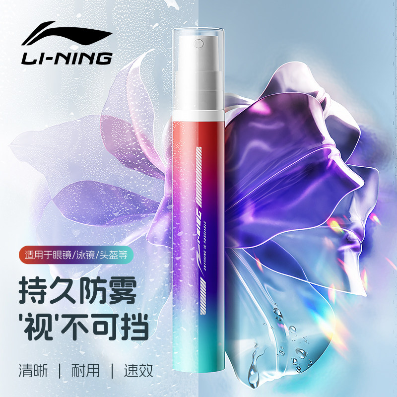 李宁泳镜防雾剂游泳眼镜专用防雾喷剂防起雾神器涂抹式高清除雾剂,运动/瑜伽/健身/球迷用品,防雾剂/帖,淘宝优惠券,粉丝福利购,淘宝优惠卷