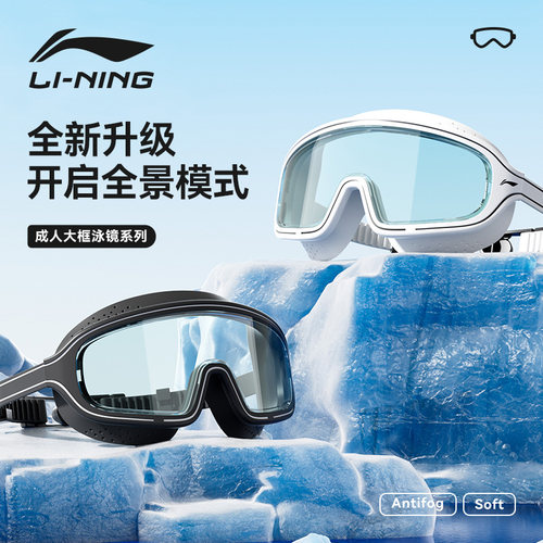 李宁泳镜高清防雾防水水女士大框
