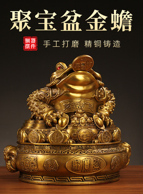 黄铜聚宝盆金蟾摆件招财元宝