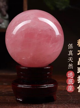 天然粉色水晶球摆件旺姻缘风水球客厅书房办公室水晶球芙蓉石摆件