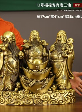 铜福禄寿三星摆件黄铜财神像客厅