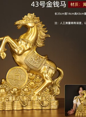 金钱马摆件黄铜办公室招财工艺品