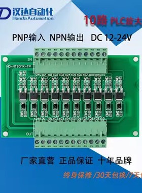 直流晶体管PLC放大功率板PNP输入NPN输出自动车床电磁阀NT10MX-TP