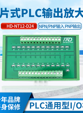 24v8路io漏型电流输入直流晶体管输出功率信号放大板模组模块