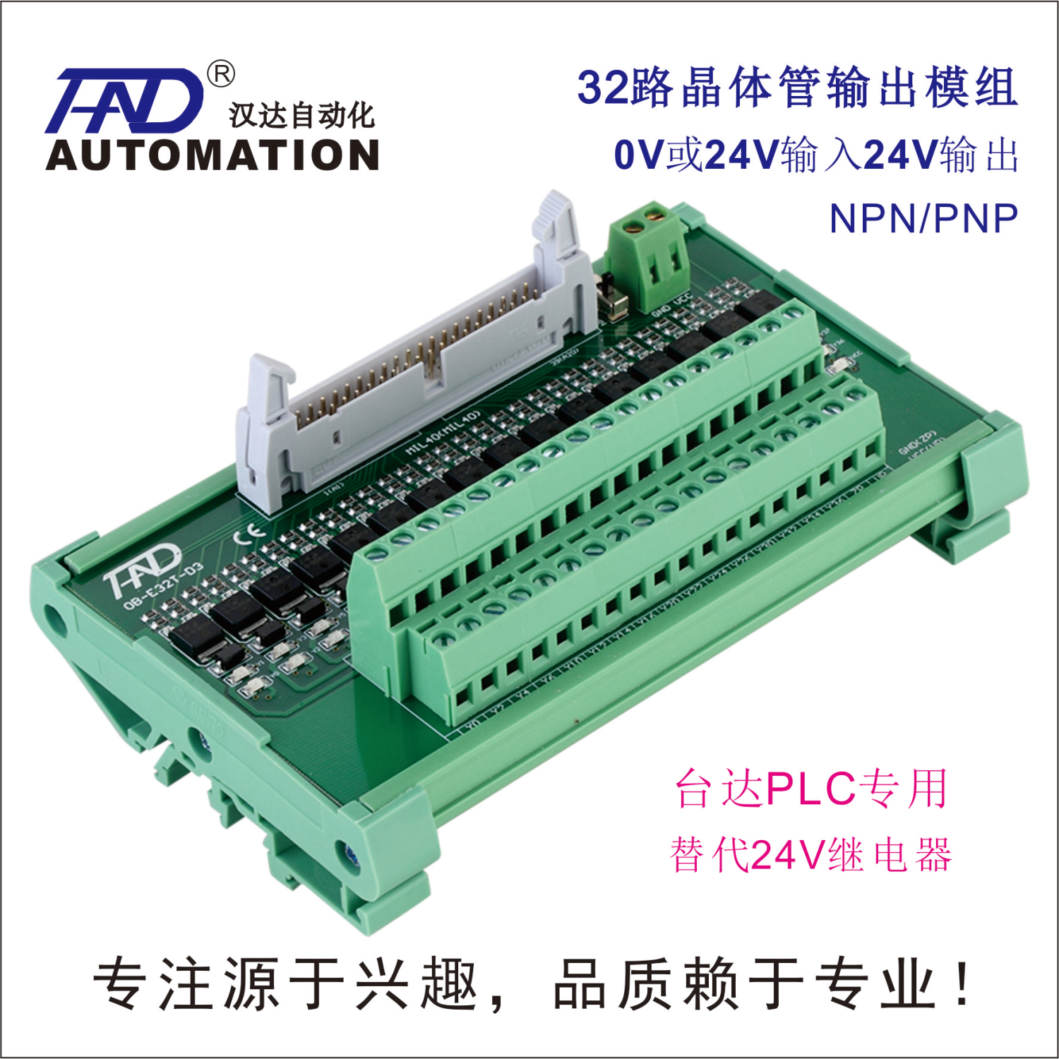 OB-E32T-D3/DVP32SN-11TN32路模块输出放大模组