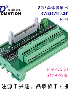 OB-E32T-D3/DVP32SN-11TN32路模块输出放大模组