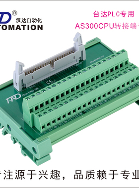 CPU-E40-D8/PLC/AS300主机转接板/输入端子台