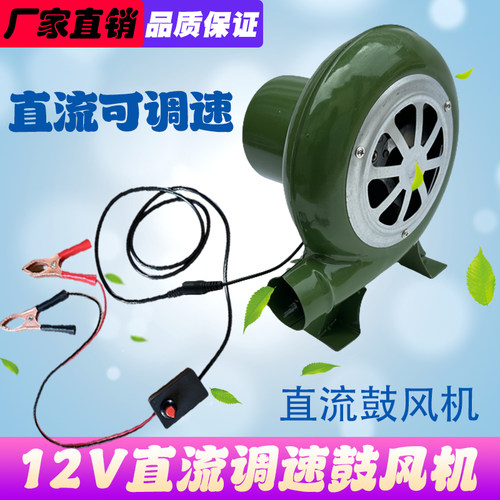 12v直流小型调速鼓风机12伏电瓶专用户外烧烤可调速开关风机强风