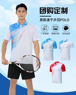 2026新款羽毛球服POLO衫男款速干乒乓球排球训练比赛队服印字定制