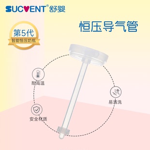 舒婴奶瓶专用配件防胀气导管适用于120ml/150ml/240ml/300ml