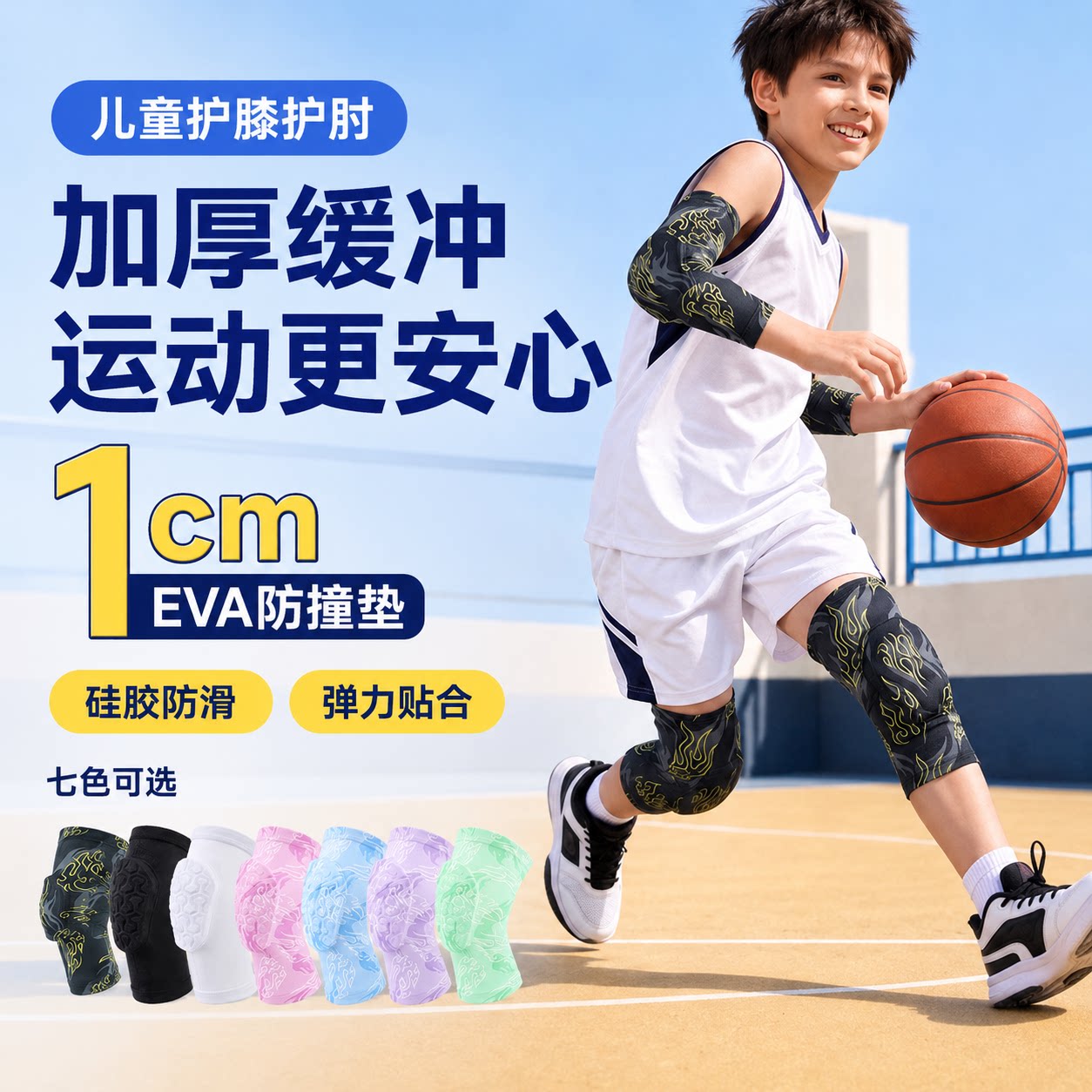 儿童护膝护肘加厚缓冲防滑更贴合
