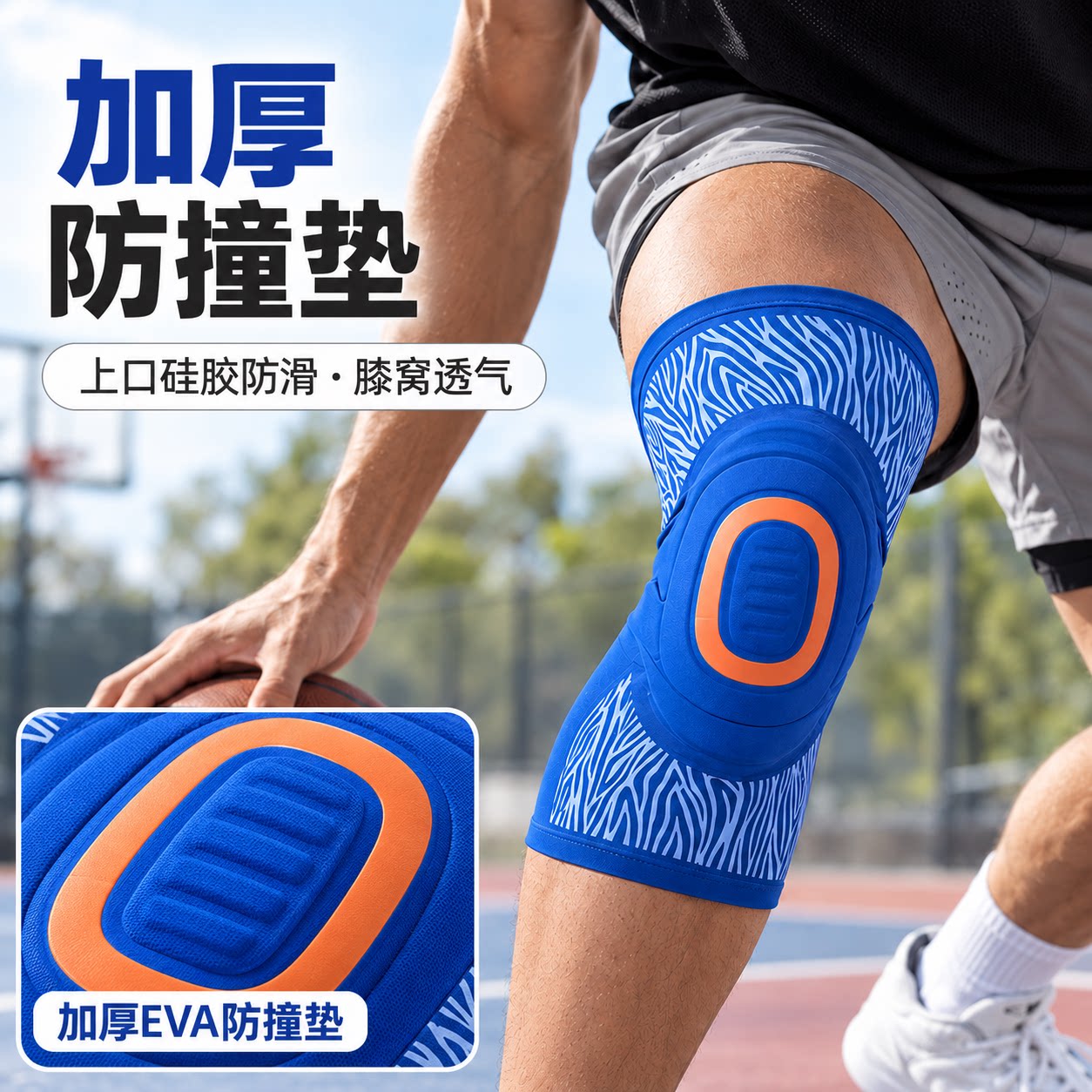 运动护膝加厚防撞垫硅胶防滑透气