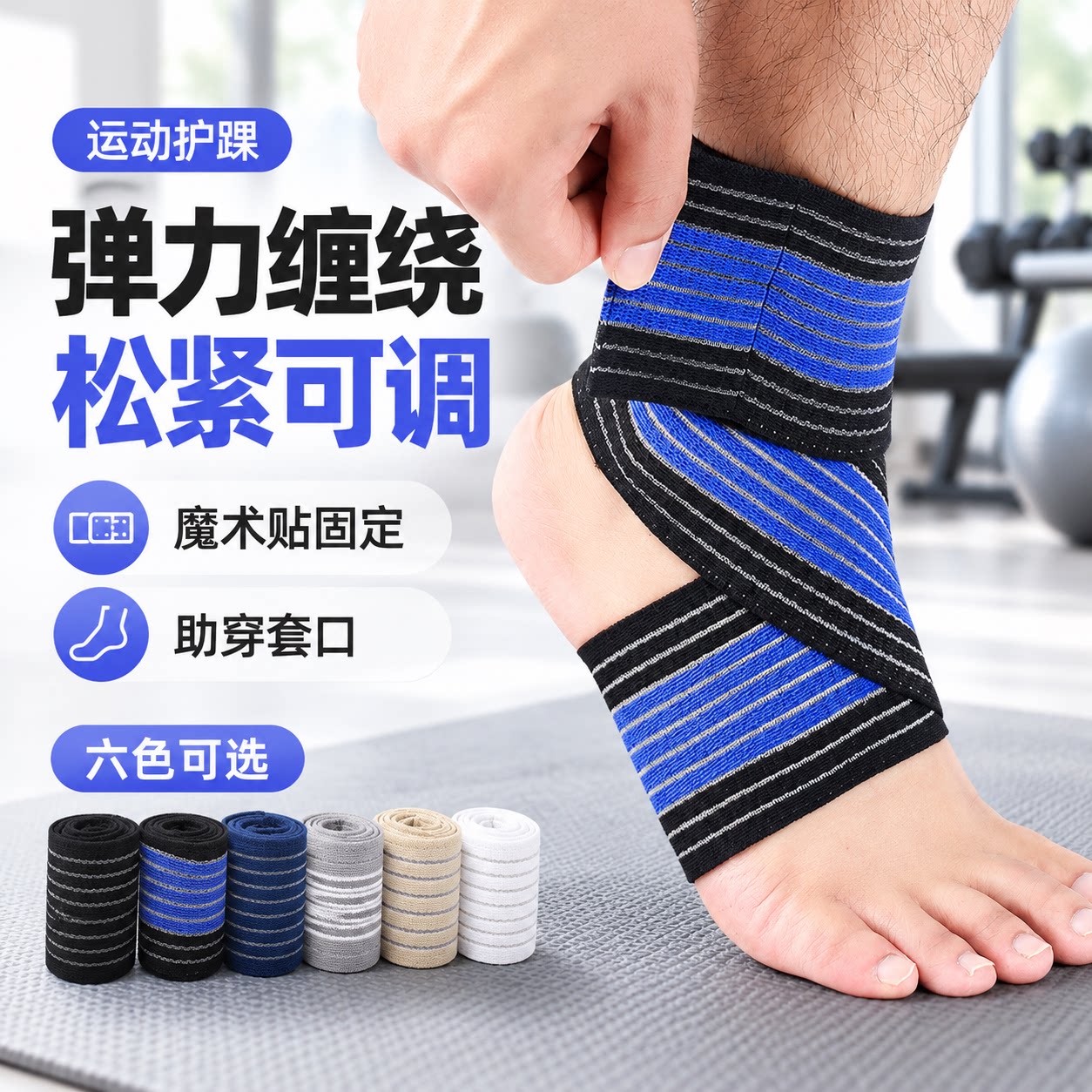 缠绕式运动护踝弹力加压松紧可调