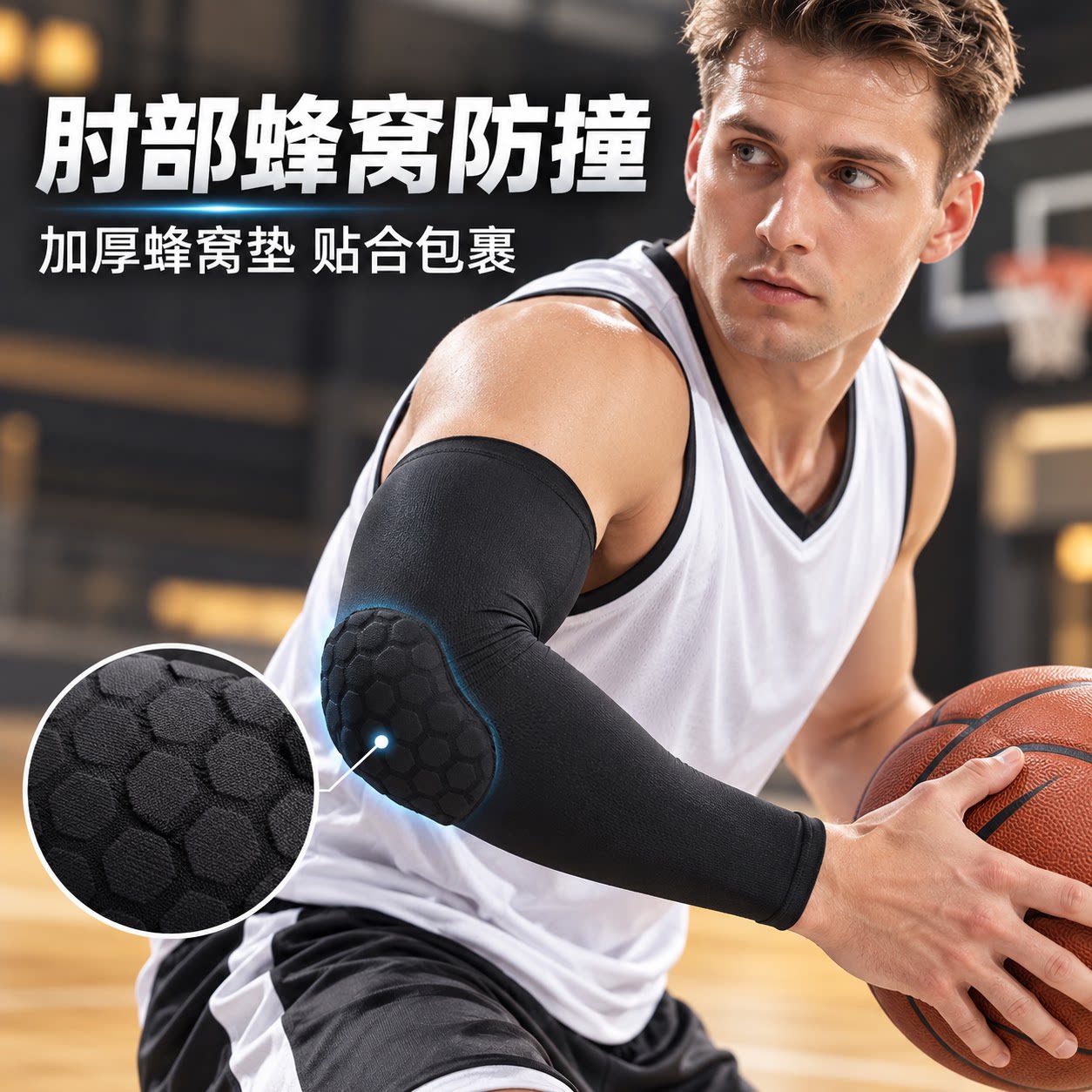 加厚蜂窝防撞护臂篮球运动护肘套