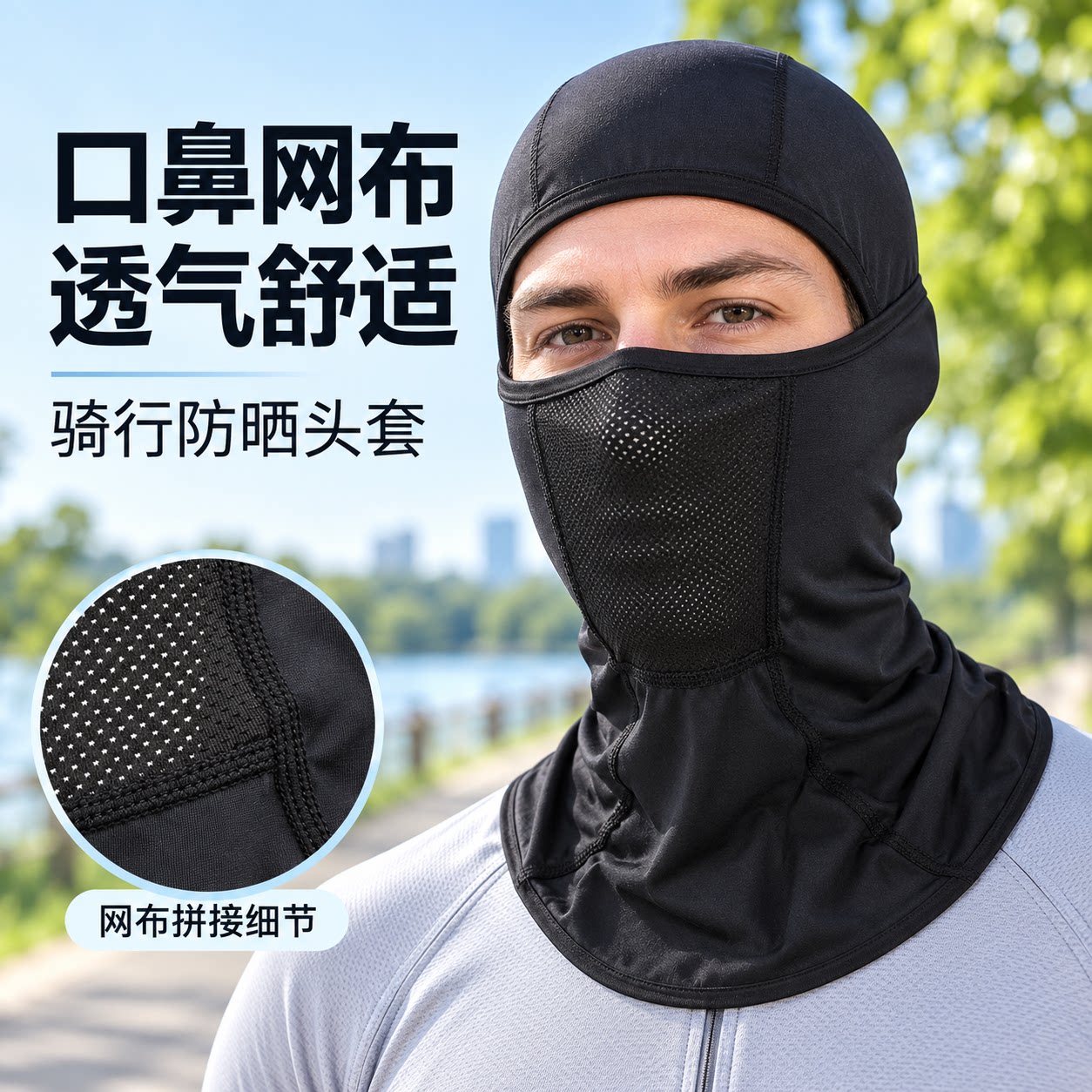 骑行防晒头套透气舒适护脸又护颈
