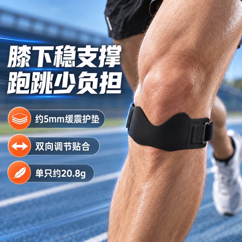 髌骨带轻量可调跑跳稳支撑少负担
