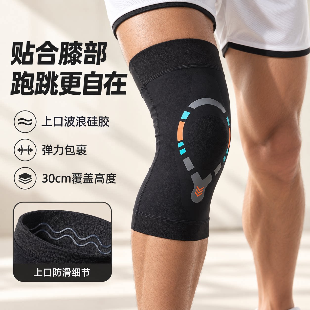 轻薄运动护膝上口硅胶防滑条设计
