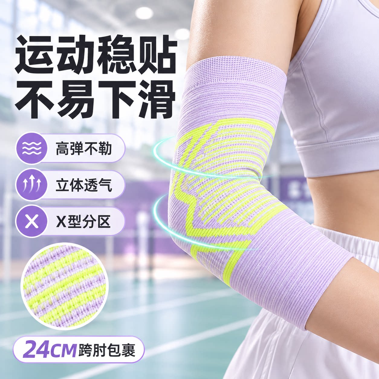 运动护肘高弹透气贴合稳固不易滑
