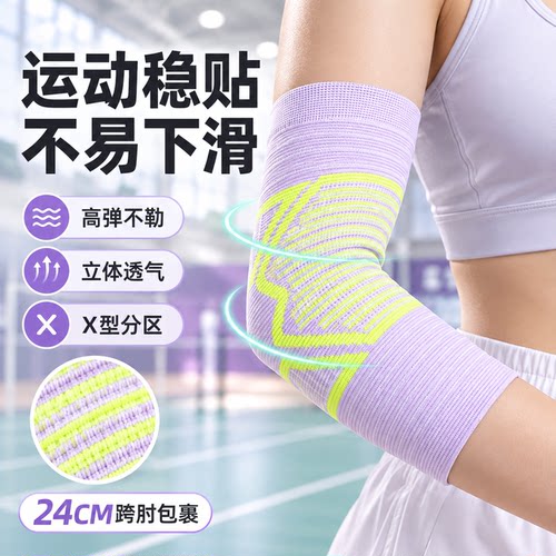运动护肘高弹透气贴合稳固不易滑