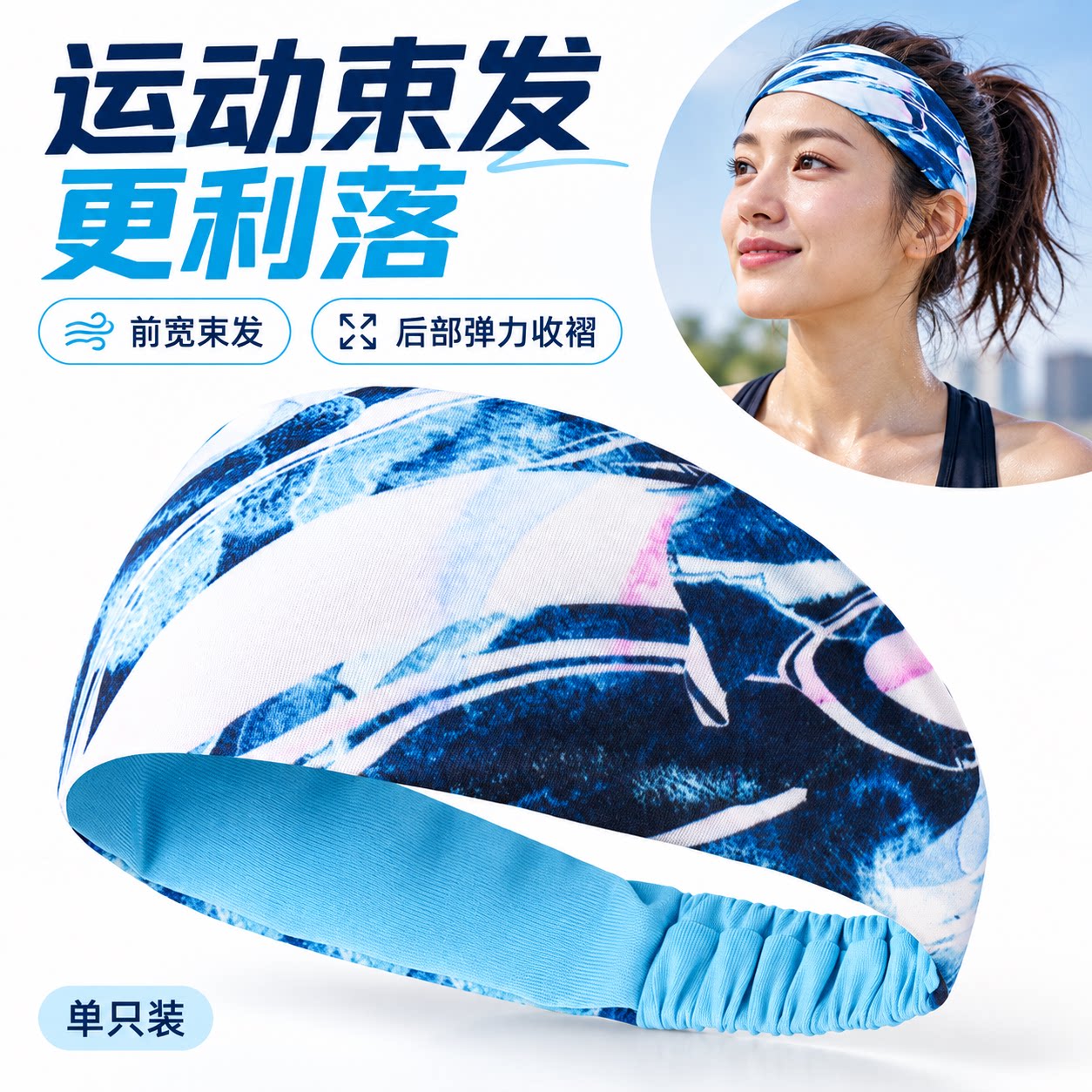 运动发带吸汗透气跑步束发更利落