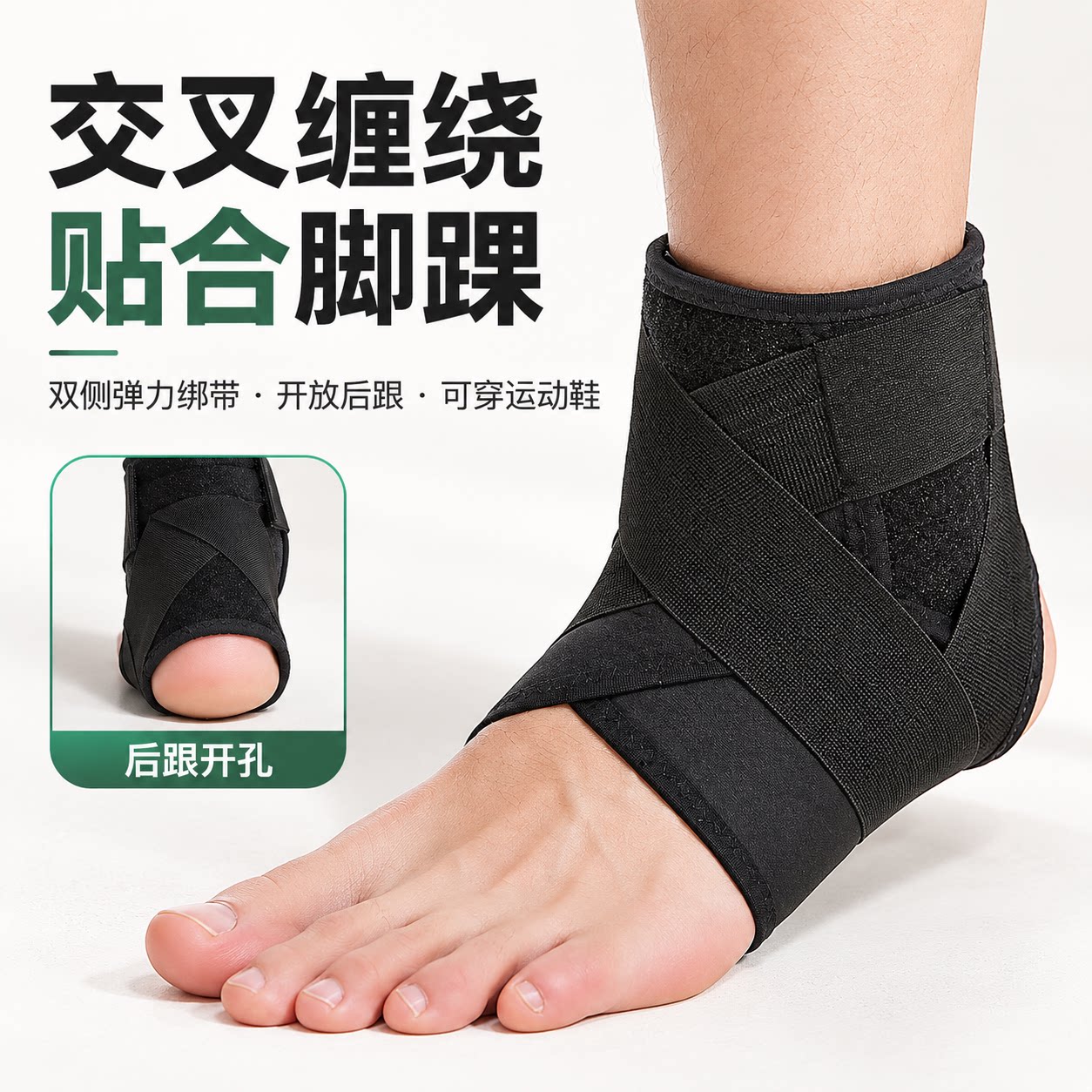 运动护踝交叉绑带贴合脚踝可穿鞋