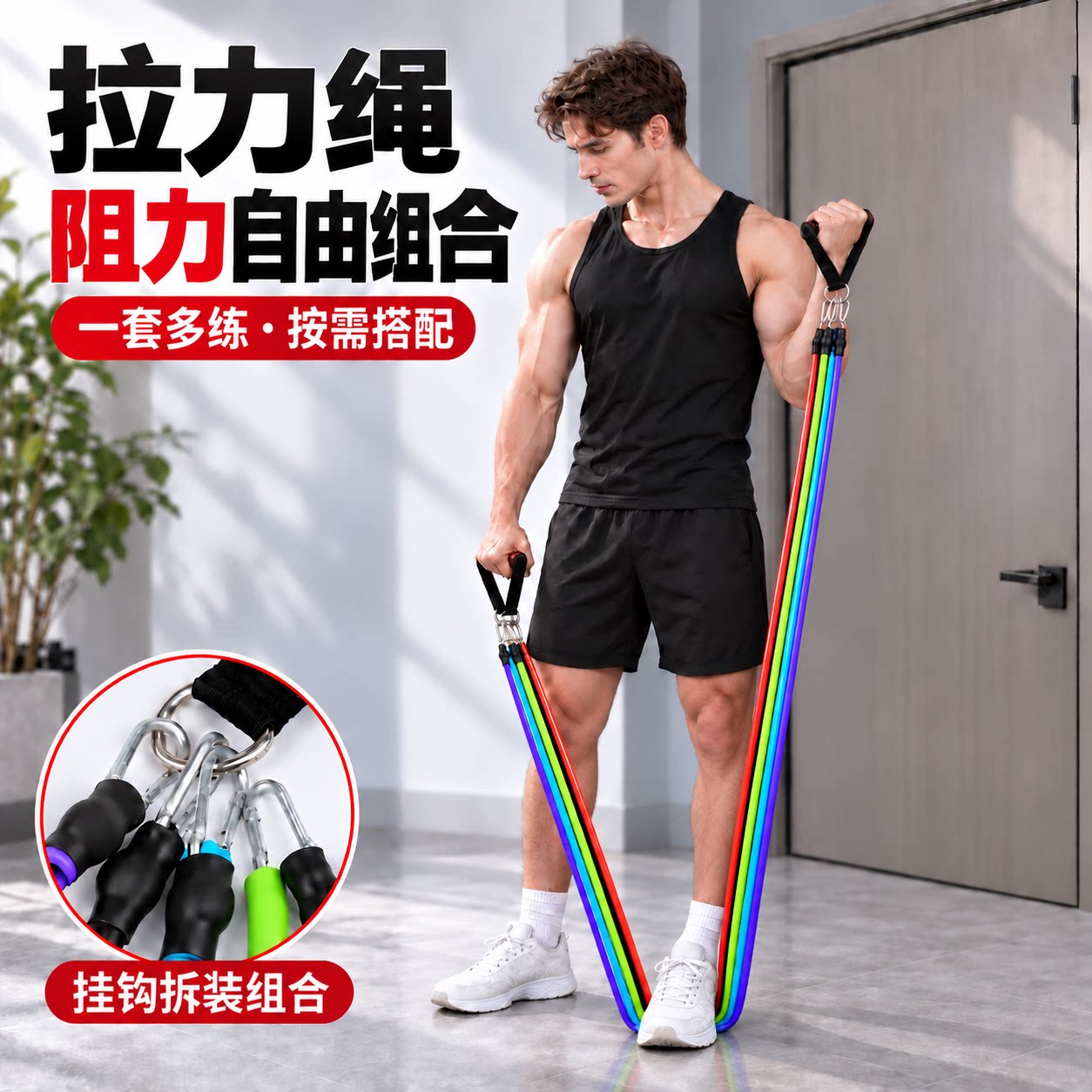 拉力绳自由组合调节阻力家用健身挂门练背男女力量训练弹力绳套装