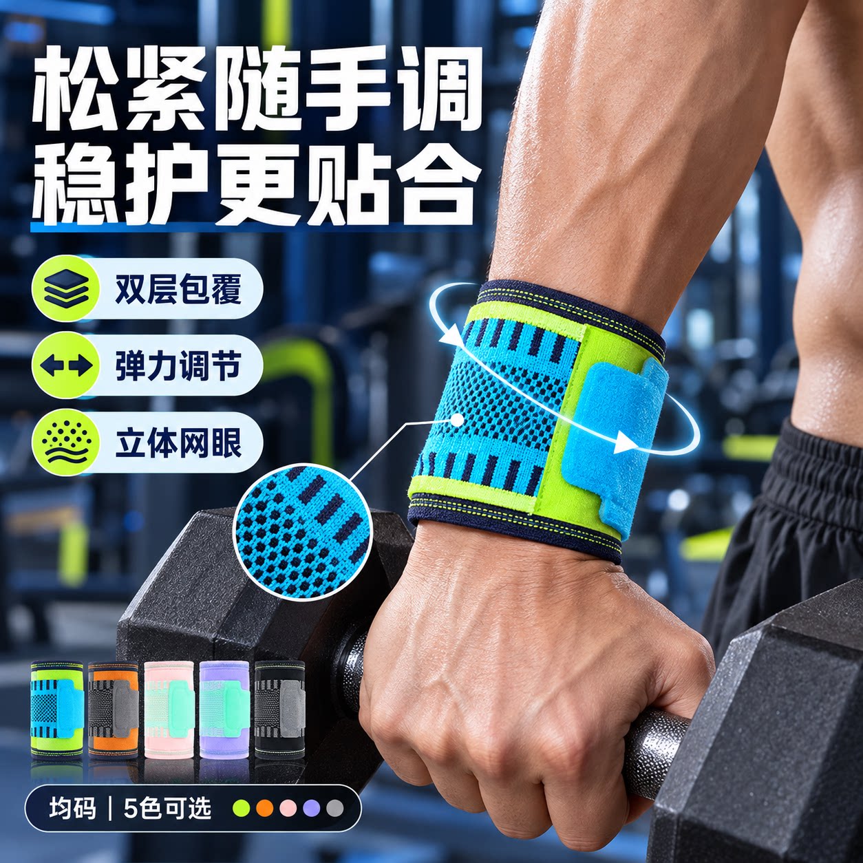 运动护腕双层包覆松紧可调更贴合