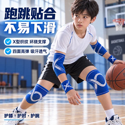 儿童运动护具贴合支撑不易下滑款