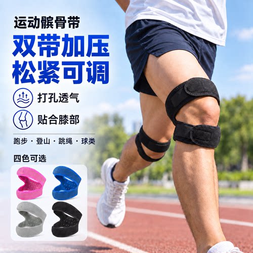 运动髌骨带双带加压透气松紧可调